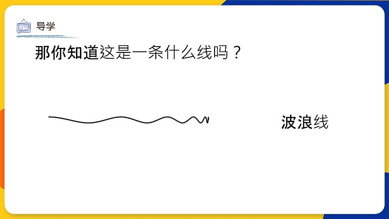 湘美版美术一年级上册 第二课 绕绕涂涂 课件第6页