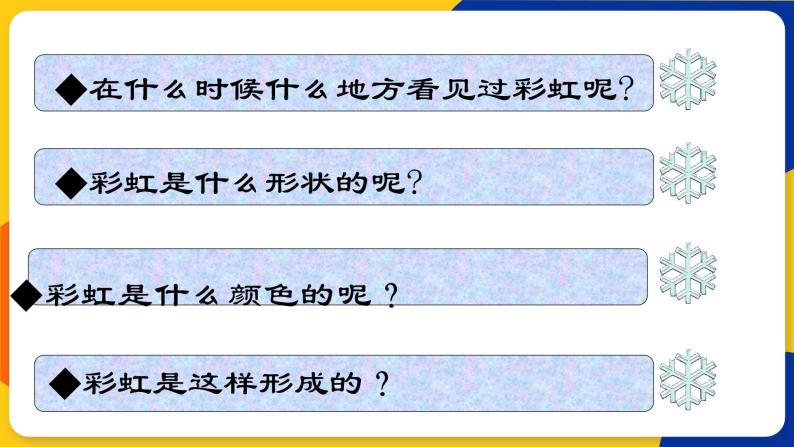 湘美版美术一年级上册 第七课 七彩飞虹 课件02