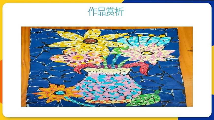 湘美版美術(shù)一年級上冊 第八課 奇妙的撕紙 課件 第4頁