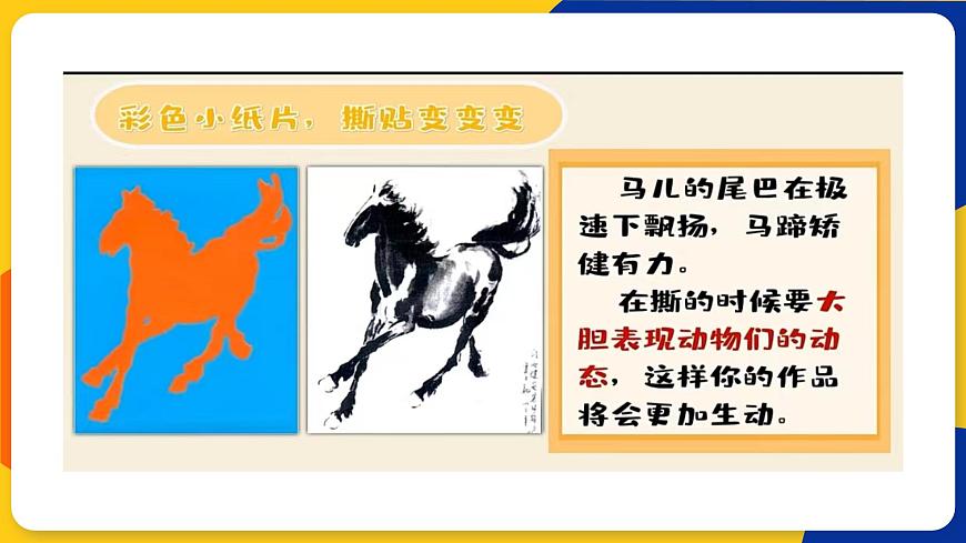 湘美版美術(shù)一年級上冊 第八課 奇妙的撕紙 課件 第5頁