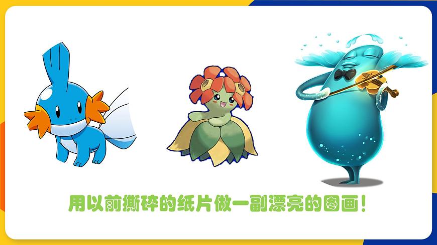 湘美版美術(shù)一年級(jí)上冊(cè) 第九課 撕紙?zhí)懋?huà) 課件第4頁(yè)