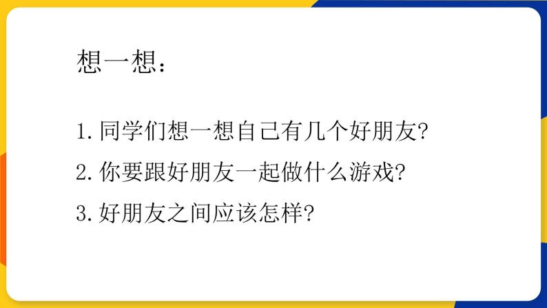 湘美版美术一年级上册 第十六课 手拉手好朋友 课件04