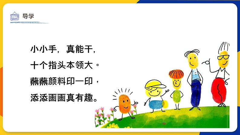 湘美版美术二年级上册 第16课 小小手 课件04