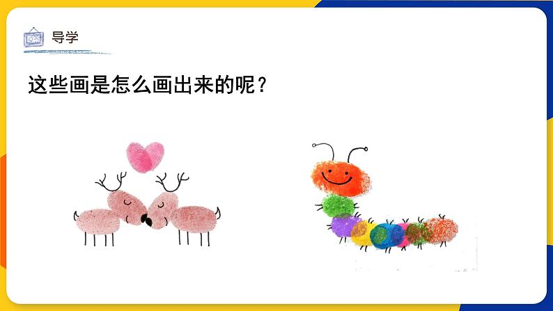 湘美版美术二年级上册 第16课 小小手 课件05