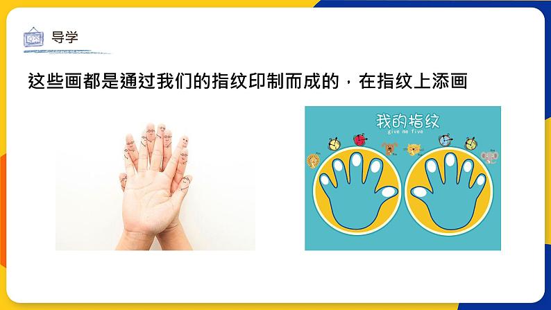 湘美版美术二年级上册 第16课 小小手 课件07