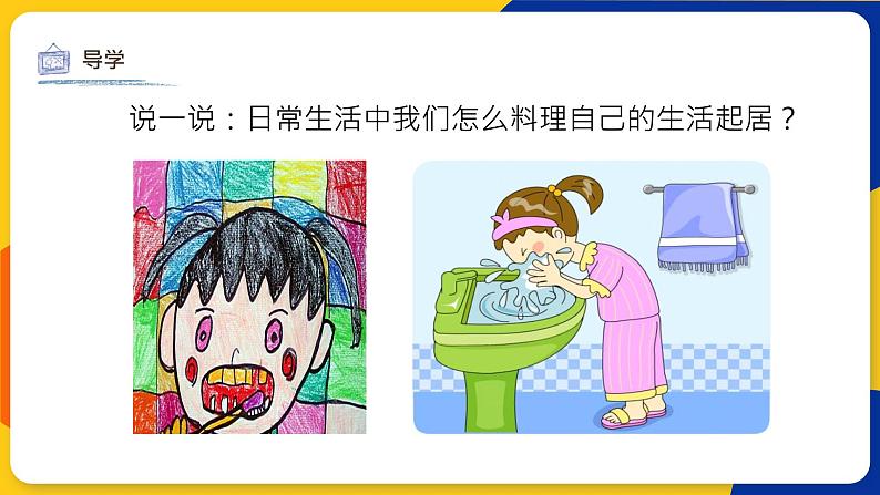 湘美版美术三年级上册 第2课 我是生活小主人 课件04