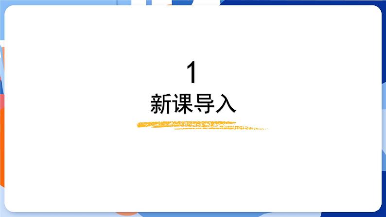湘美版美术三年级上册 第3课 方方圆圆 课件03