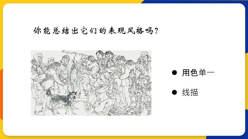 湘美版美术三年级上册 第8课 线描外形 课件04