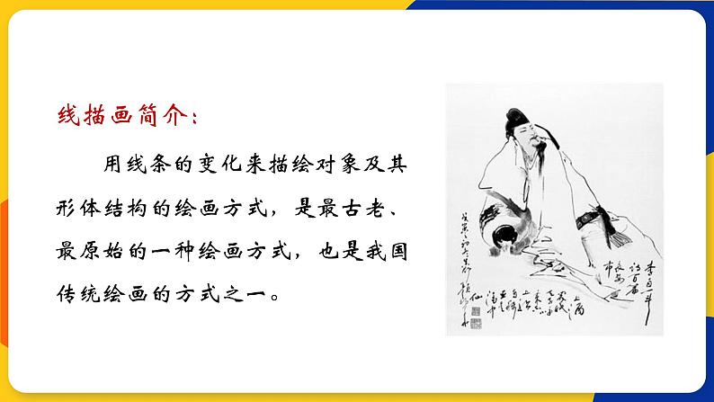 湘美版美术三年级上册 第8课 线描外形 课件05
