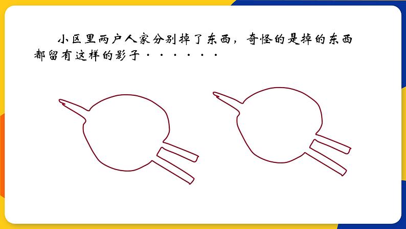 湘美版美术三年级上册 第8课 线描外形 课件08