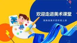 湘美版美術四年級上冊 第14課 蝴蝶落我家 課件