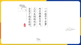 湘美版五年級美術(shù)上冊 第11課 皮影 課件