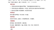 小学美术人教版六年级上册第10课 我做的乐器优秀教案设计