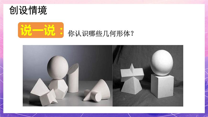 六年級(jí)上冊(cè)美術(shù)人教版：第1課《基本形體切挖》課件第2頁
