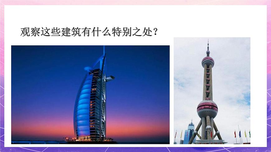 六年級(jí)上冊(cè)美術(shù)人教版：第1課《基本形體切挖》課件第6頁