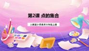 小学美术人教版六年级上册第2课 点的集合精品课件ppt