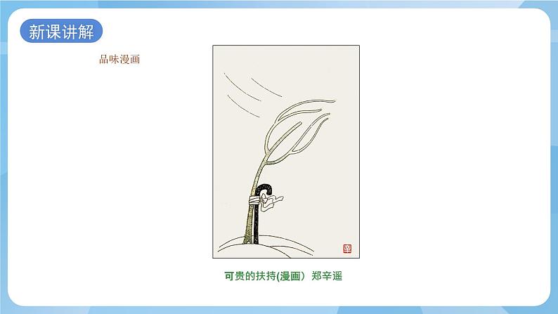 浙美版美术四年级上册11《漫画与生活》课件第5页