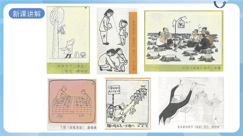 浙美版美术四年级上册11《漫画与生活》课件第8页