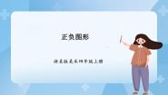 浙美版四年级上册15 正负图形完美版ppt课件