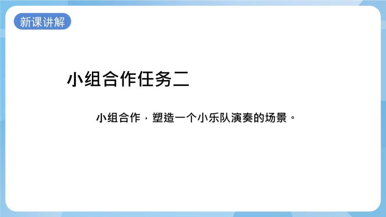 浙美版美术五年级上册8《吹吹打打》课件06