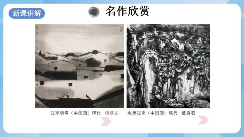 浙美版美术五年级上册12《江南民居》课件05