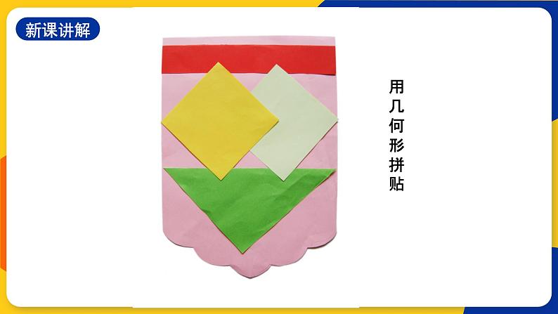 浙美版美术一上9《彩旗飘飘》课件第5页