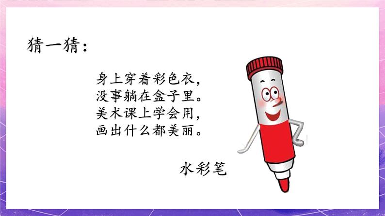 人美版美术一年级上册第二课《看谁涂得更好看》课件第2页