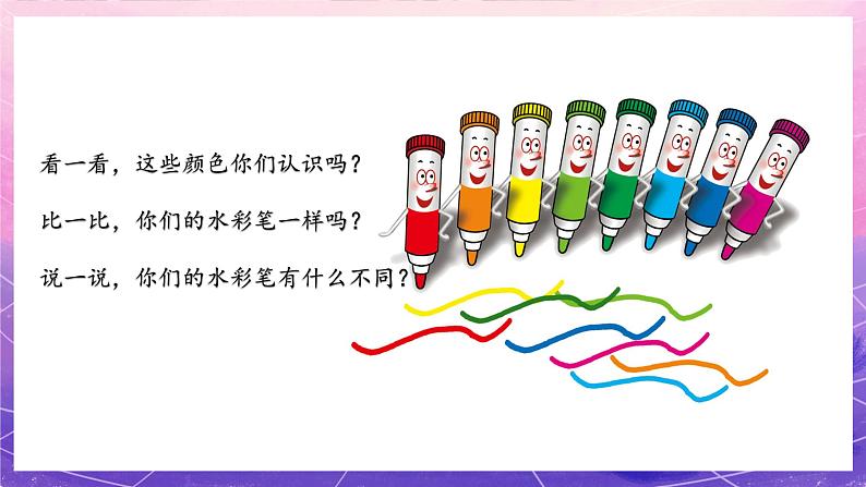 人美版美术一年级上册第二课《看谁涂得更好看》课件第4页