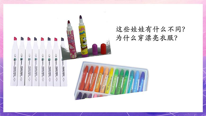 人美版美術(shù)一年級(jí)上冊(cè)第二課《看誰涂得更好看》課件第5頁