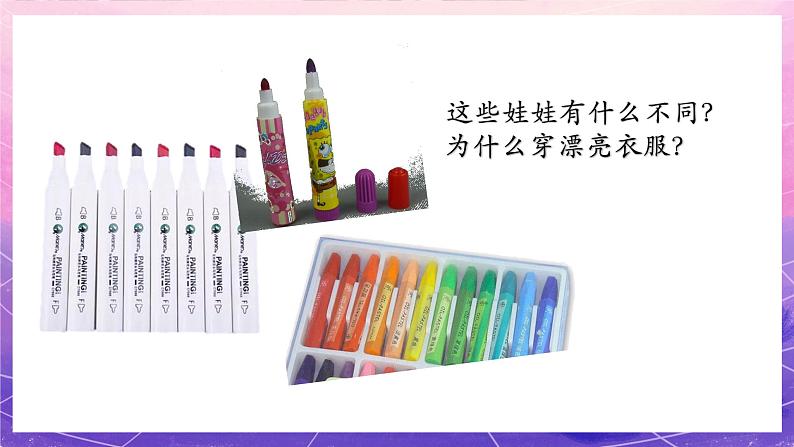 人美版美术一年级上册第二课《看谁涂得更好看》课件第5页
