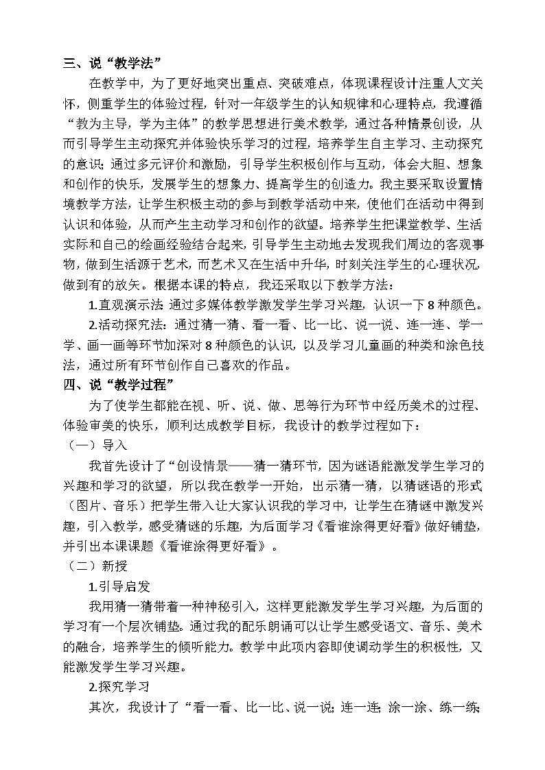 人美版美术一年级下册第二课《看谁涂得更好看》说课稿第2页