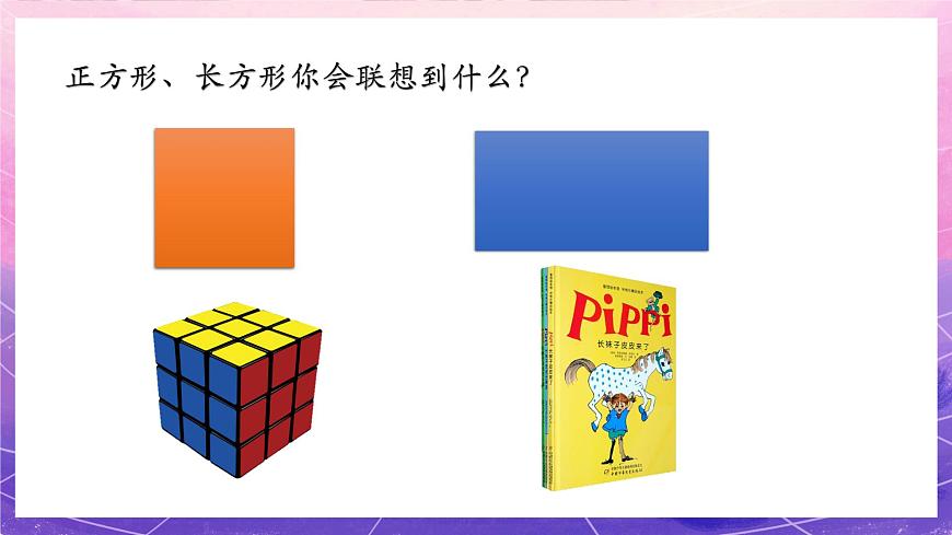 人美版美術(shù)一年級上冊第四課《各種各樣的形》課件第5頁
