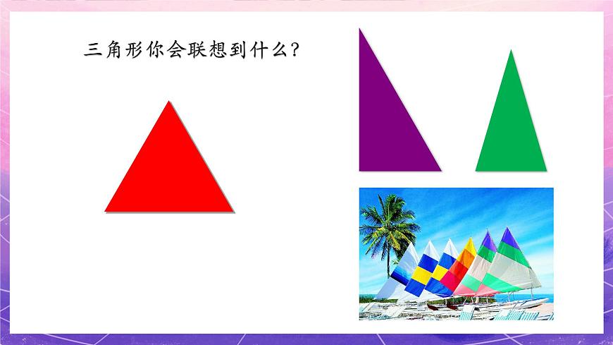 人美版美術(shù)一年級上冊第四課《各種各樣的形》課件第6頁