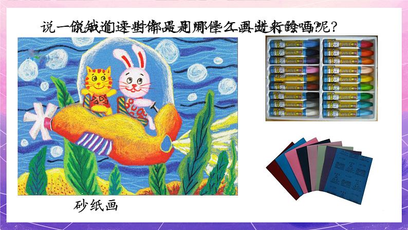人美版美术一年级上册第十六课《大家一起画》课件第4页