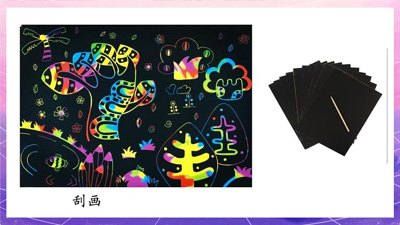 人美版美术一年级上册第十六课《大家一起画》课件第6页