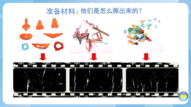 湘美版二年级美术上册 8.猜猜我是谁 课件05