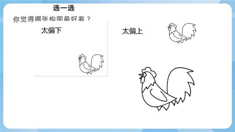 湘美版二年级美术上册 18.请你告诉我 课件04