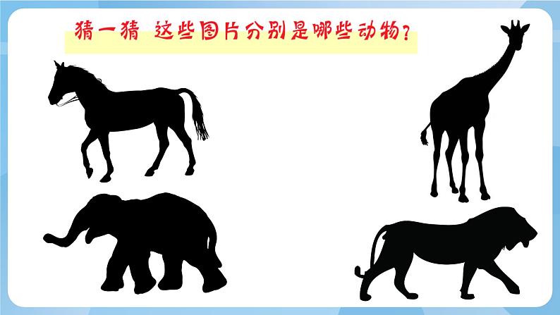 湘美版二年级美术上册 19.折纸动物 课件第1页