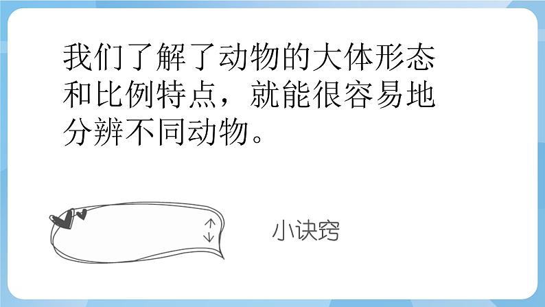湘美版二年级美术上册 19.折纸动物 课件第2页