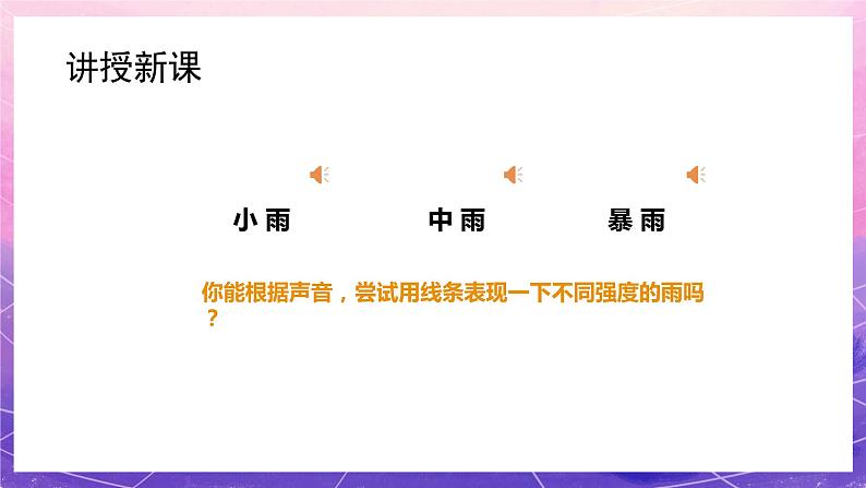 人教版美术一年级上册:第4课《下雨啦》课件+教案04