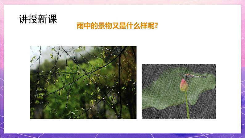 人教版美术一年级上册:第4课《下雨啦》课件+教案07