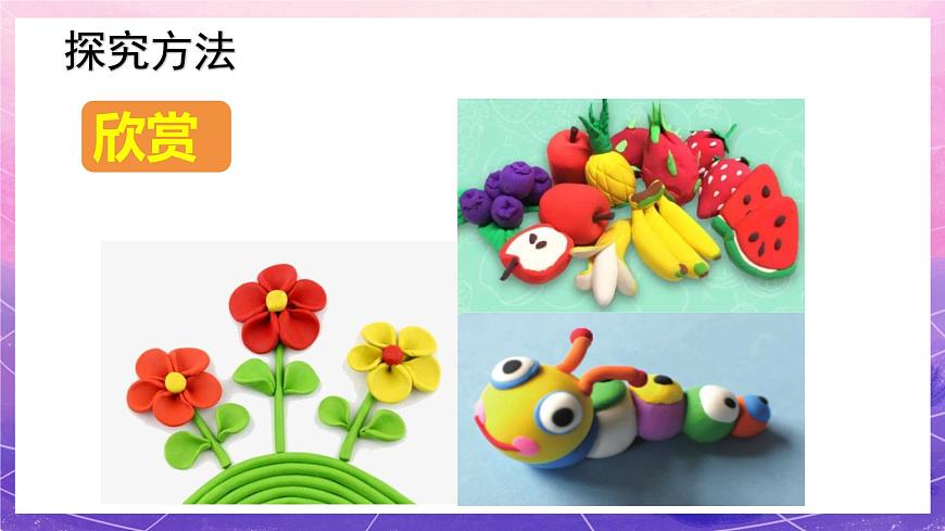 人教版美術(shù)二上：第4課《彩泥世界快樂(lè)多》課件第2頁(yè)