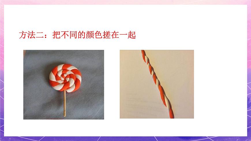 人教版美術(shù)二上：第4課《彩泥世界快樂(lè)多》課件第4頁(yè)