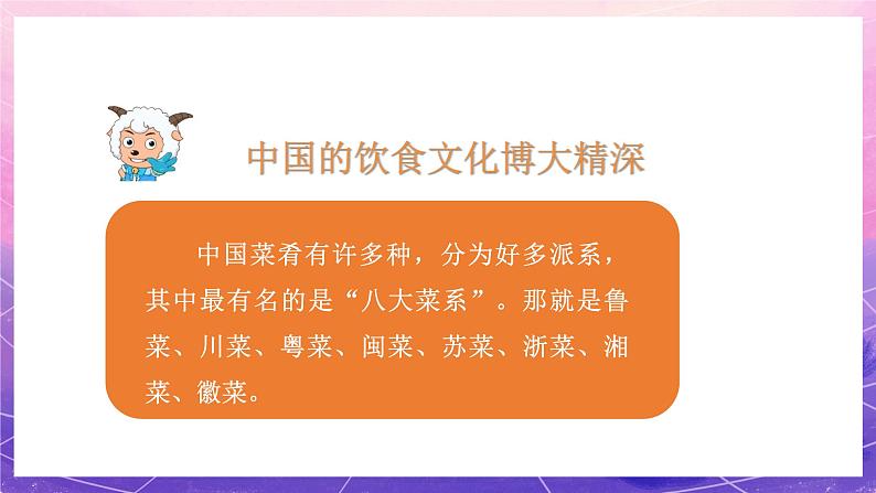人教版美术二上:第14课《做一道拿手“菜”》课件+教案04