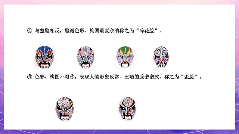 人教版美术五上:第10课《彩墨脸谱》课件+教案05