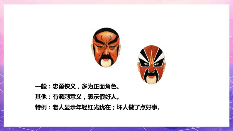 人教版美术五上:第10课《彩墨脸谱》课件+教案07