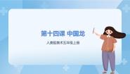 五年级上册14.中国龙精品课件ppt