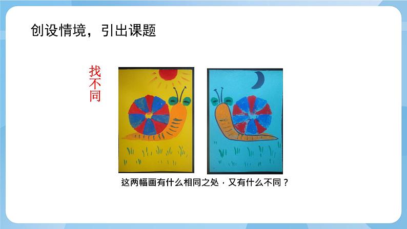 人美版美术三年级上册:第12课《对印版画》课件+教案02