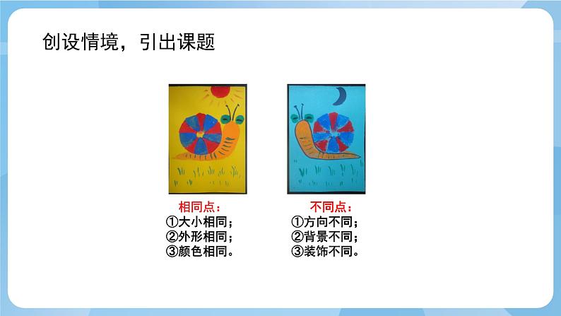 人美版美术三年级上册:第12课《对印版画》课件+教案03