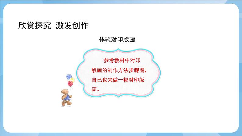 人美版美术三年级上册:第12课《对印版画》课件+教案04